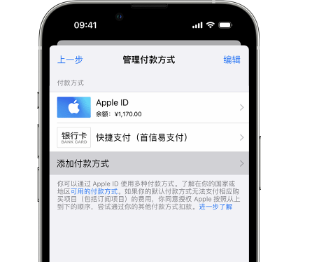 南充苹果维修服务中心如何通过家人共享更改iPhone付款方式 