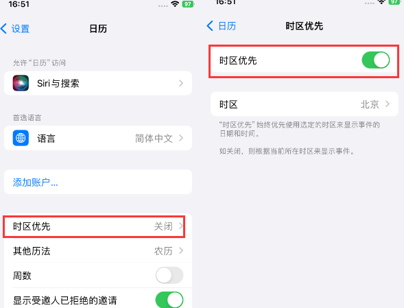 南充苹果15维修站分享iPhone15日历如何设定时区优先 