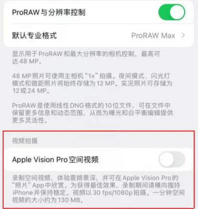 南充apple服务iPhone15Pro/ProMax如何使用录制空间视频功能 