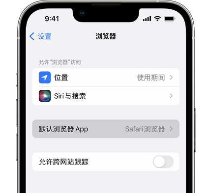 南充苹果手机维修店分享如何在iPhone上设置默认浏览器 