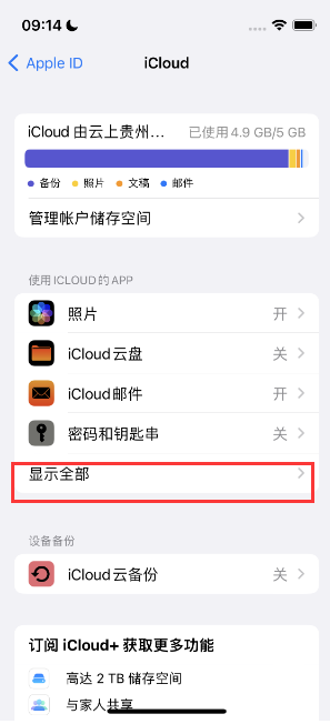 南充apple维修分享AppleMusic音乐库里出现了别人的歌单怎么办 